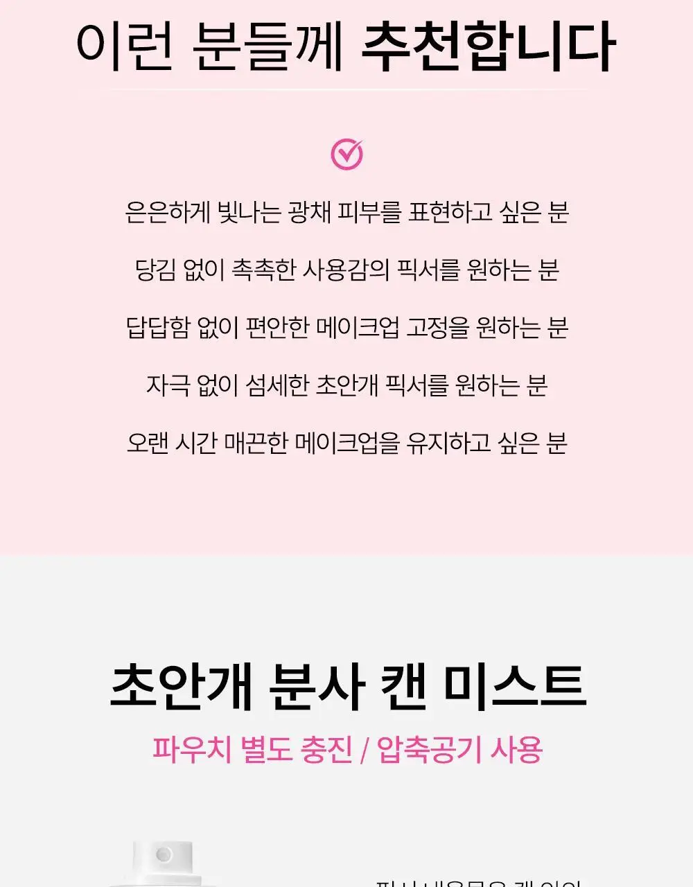 [워터 광채] 쏘내추럴 워터 글로우 메이크업 세팅 픽서 75ml 상세페이지 27